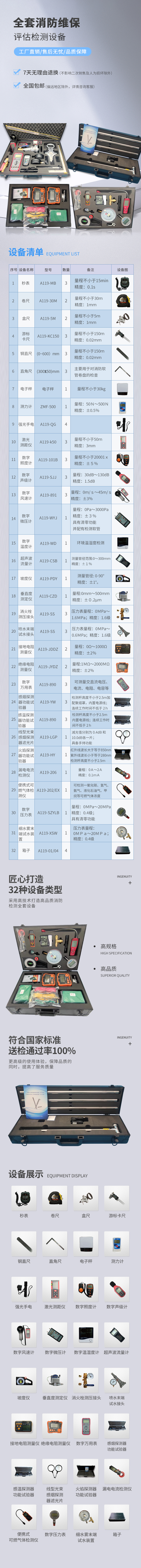 检测设备详情页.jpg